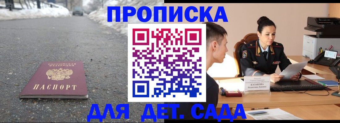 временная регистрация для всех в Грязях