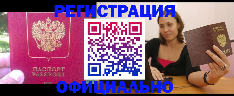 прописка для работы в Грязях