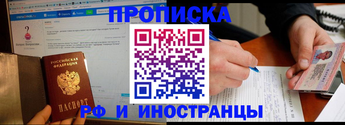 купить прописку в Грязях