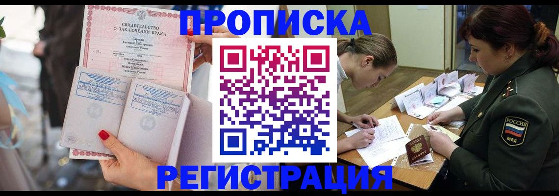 прописка в квартире в Грязях