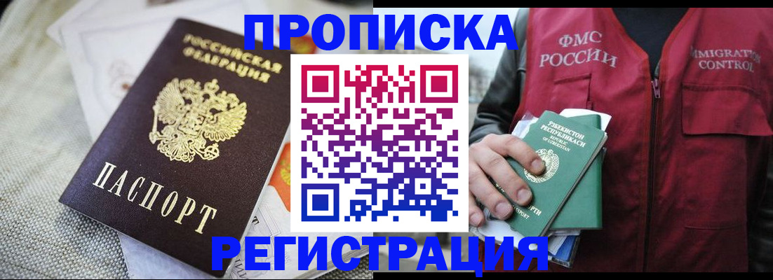 прописка поиск в Грязях